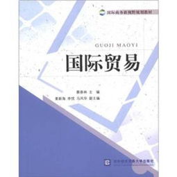 國際貨貿(mào)的運行邏輯與深化發(fā)展